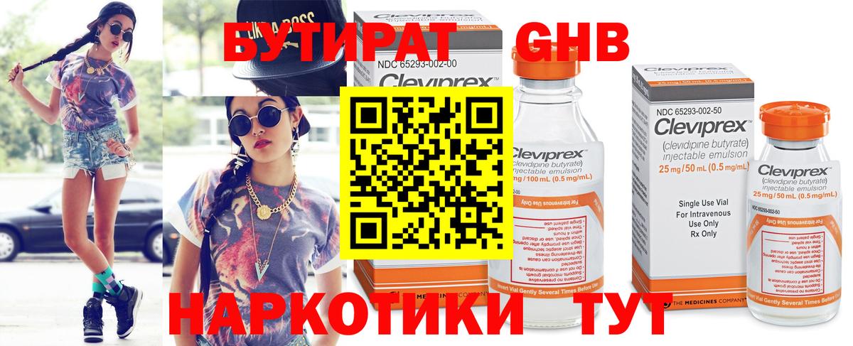 Бутират жидкий экстази  Вход с VPN  Ульяновск 