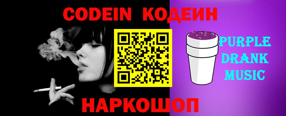 Ульяновск  Кодеиновый сироп Lean напиток Lean (лин)  Codein Purple Drank  Вход с VPN 